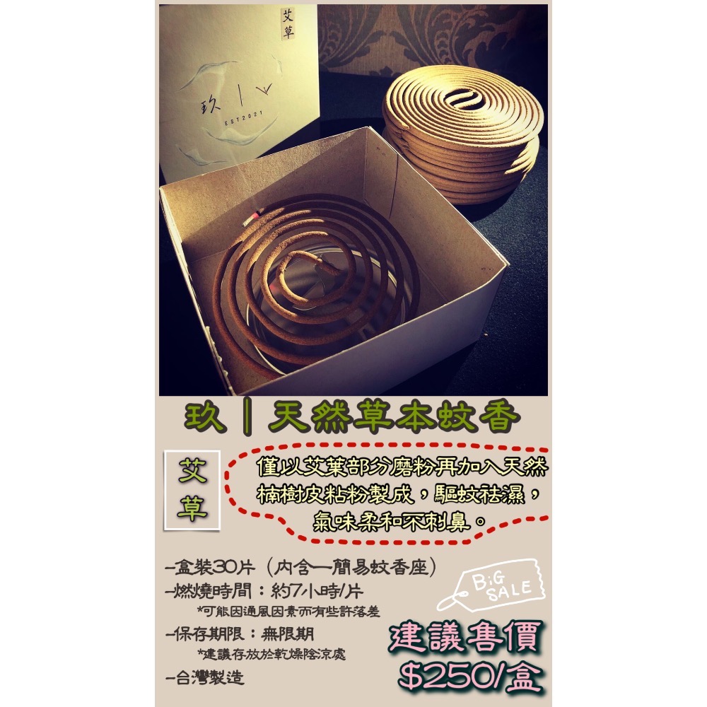 玖｜天然草本薰香環 艾草-細節圖2