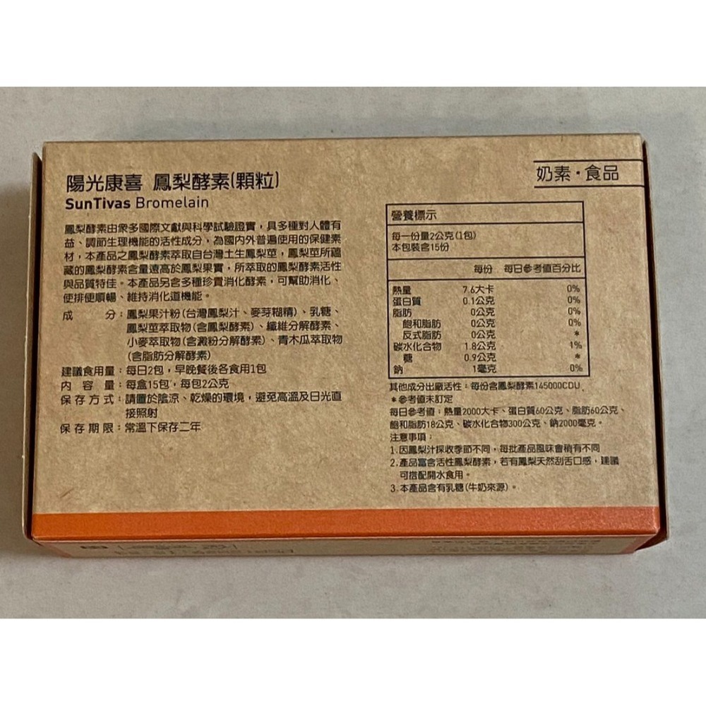 轉賣 全新未拆封  鳳梨酵素 隨身包 1盒15包-細節圖2