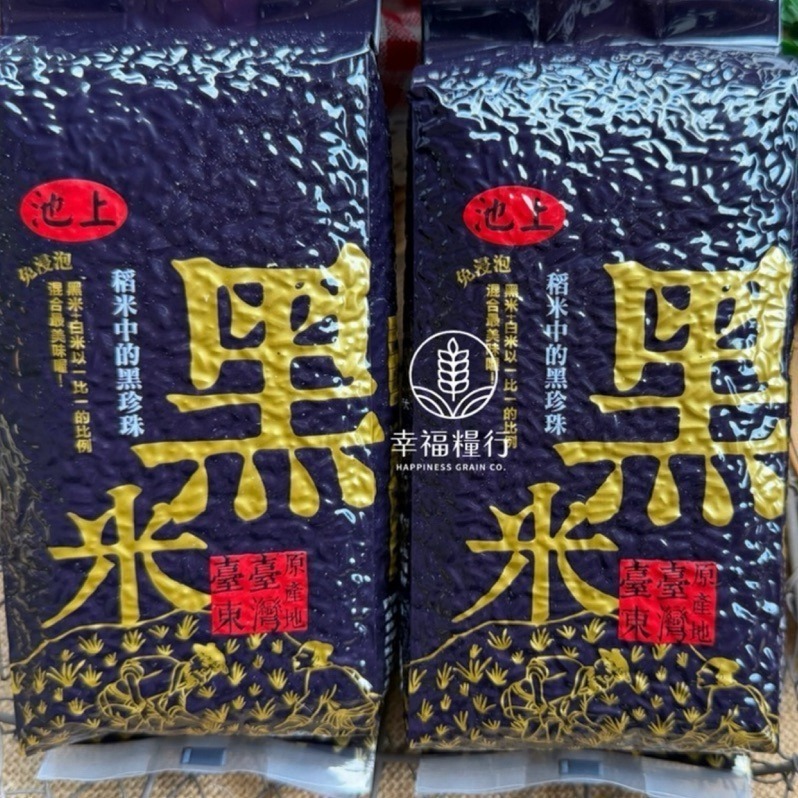 幸福糧行。池上黑米/黑糙米。台東黑米。免浸泡-細節圖3