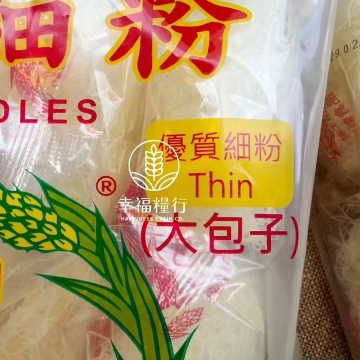 幸福糧行。虎牌優質細粉。虎牌米粉。大包子/小丸子。丸狀米粉。全素-細節圖3
