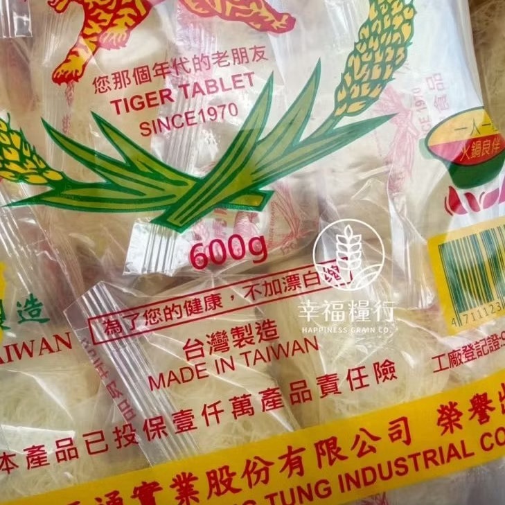 幸福糧行。虎牌優質細粉。虎牌米粉。大包子/小丸子。丸狀米粉。全素-細節圖4