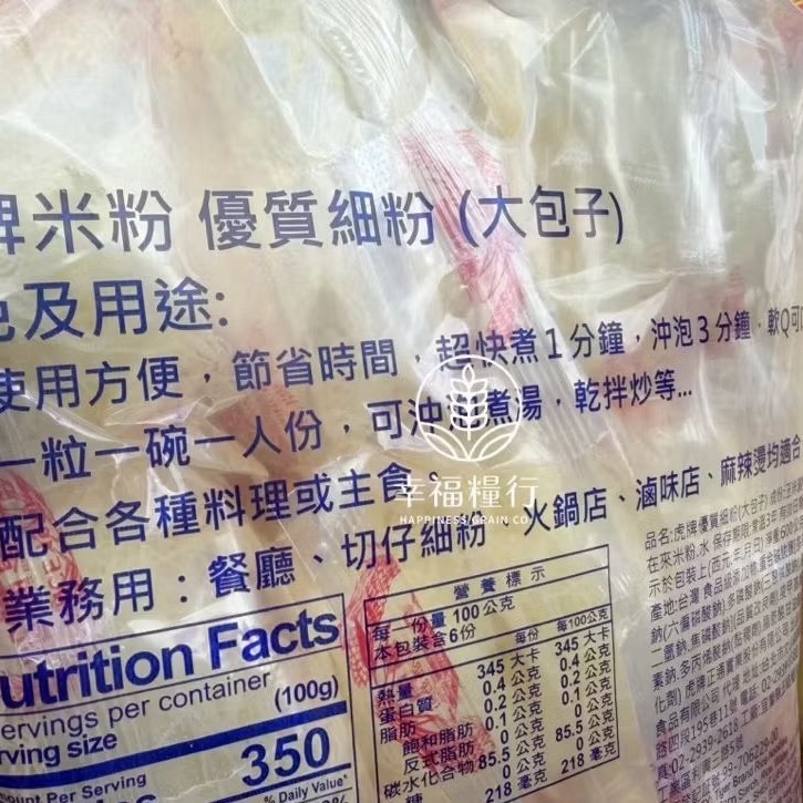 幸福糧行。虎牌優質細粉。虎牌米粉。大包子/小丸子。丸狀米粉。全素-細節圖5