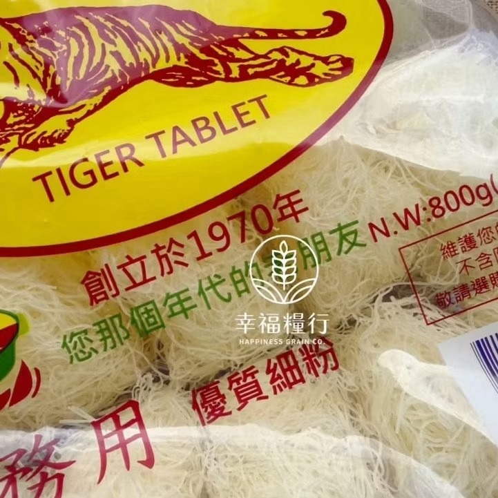 幸福糧行。虎牌優質細粉。虎牌米粉。大包子/小丸子。丸狀米粉。全素-細節圖7