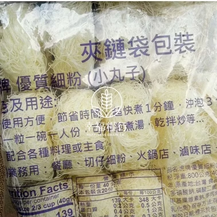 幸福糧行。虎牌優質細粉。虎牌米粉。大包子/小丸子。丸狀米粉。全素-細節圖8