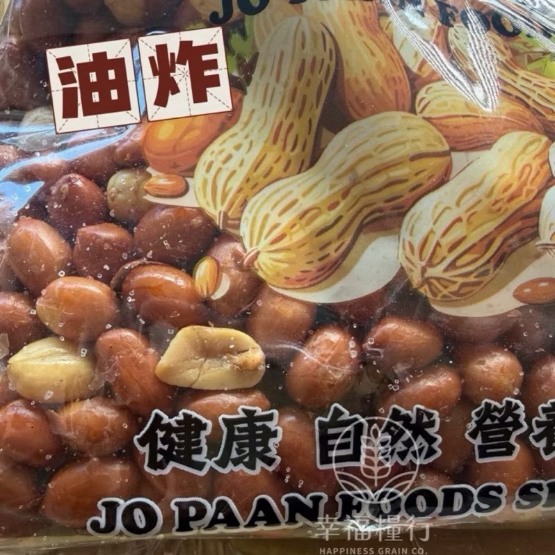 幸福糧行。頂昌花生系列。油炸/蒜味/原味/五香/甜花生/麻辣。-細節圖8