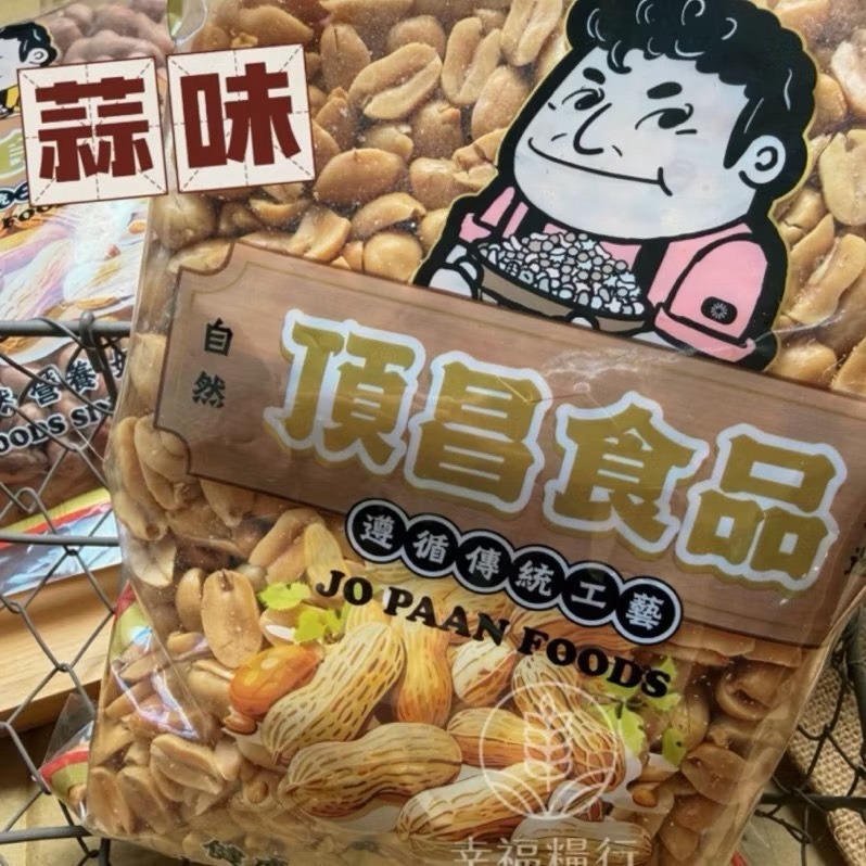 幸福糧行。頂昌花生系列。油炸/蒜味/原味/五香/甜花生/麻辣。-規格圖11