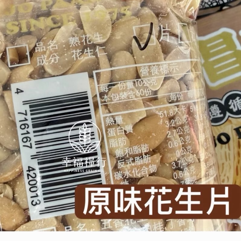 原味