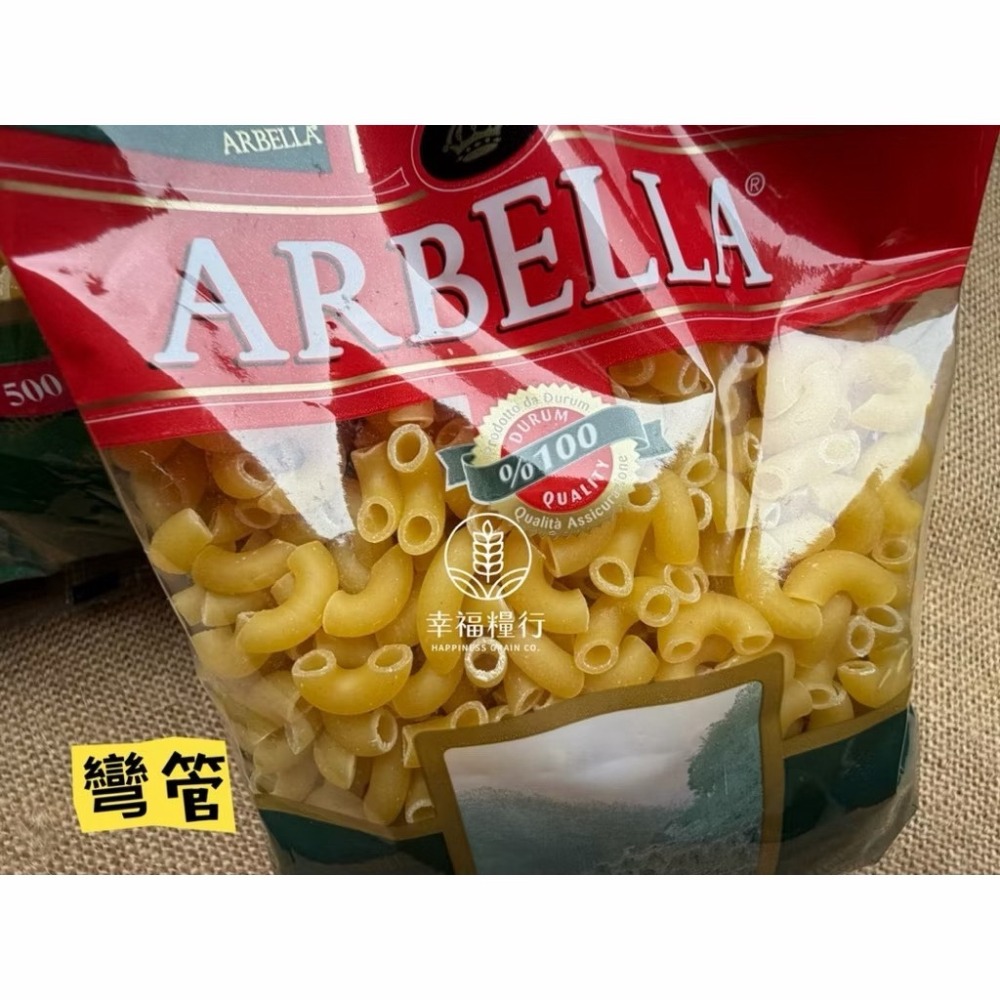 幸福糧行。ARBELLA阿貝拉義大利麵。直麵/天使細麵/寬扁麵/螺旋/斜管/蝴蝶/彎管/貝殼。-細節圖3