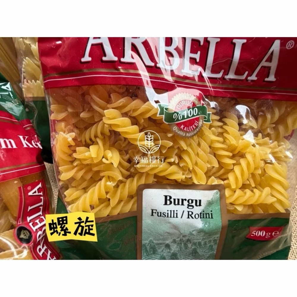 幸福糧行。ARBELLA阿貝拉義大利麵。直麵/天使細麵/寬扁麵/螺旋/斜管/蝴蝶/彎管/貝殼。-細節圖6