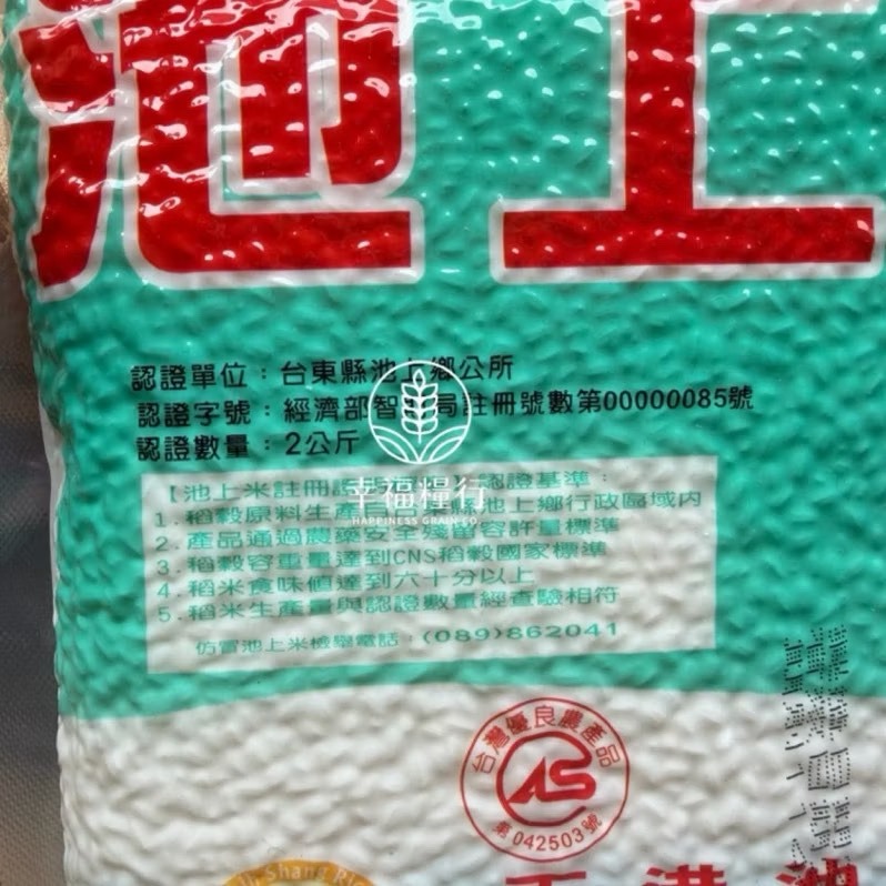 幸福糧行。池上多力米2kg真空包。正港的池上米-細節圖2