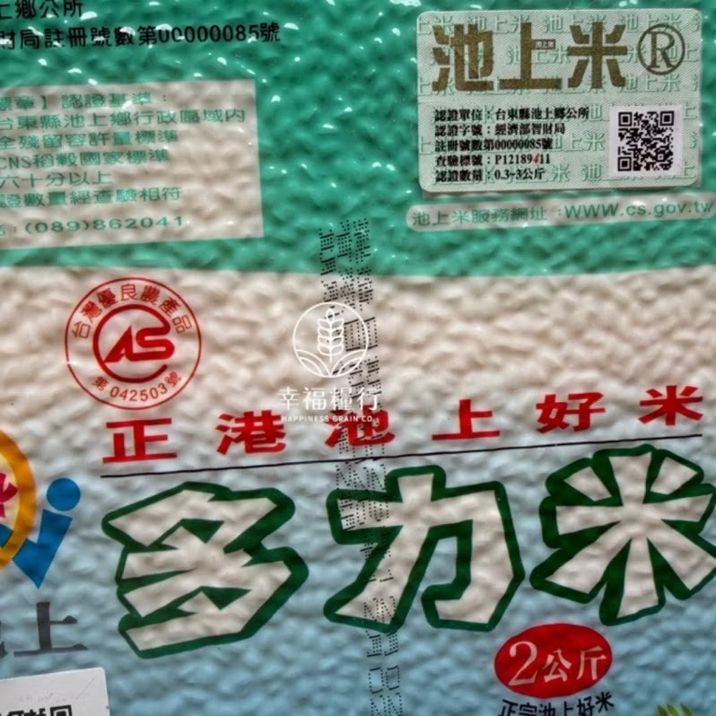 幸福糧行。池上多力米2kg真空包。正港的池上米-細節圖3