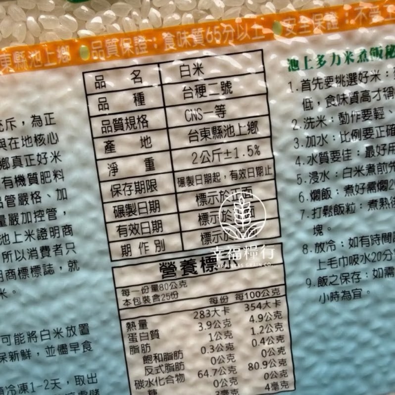 幸福糧行。池上多力米2kg真空包。正港的池上米-細節圖4