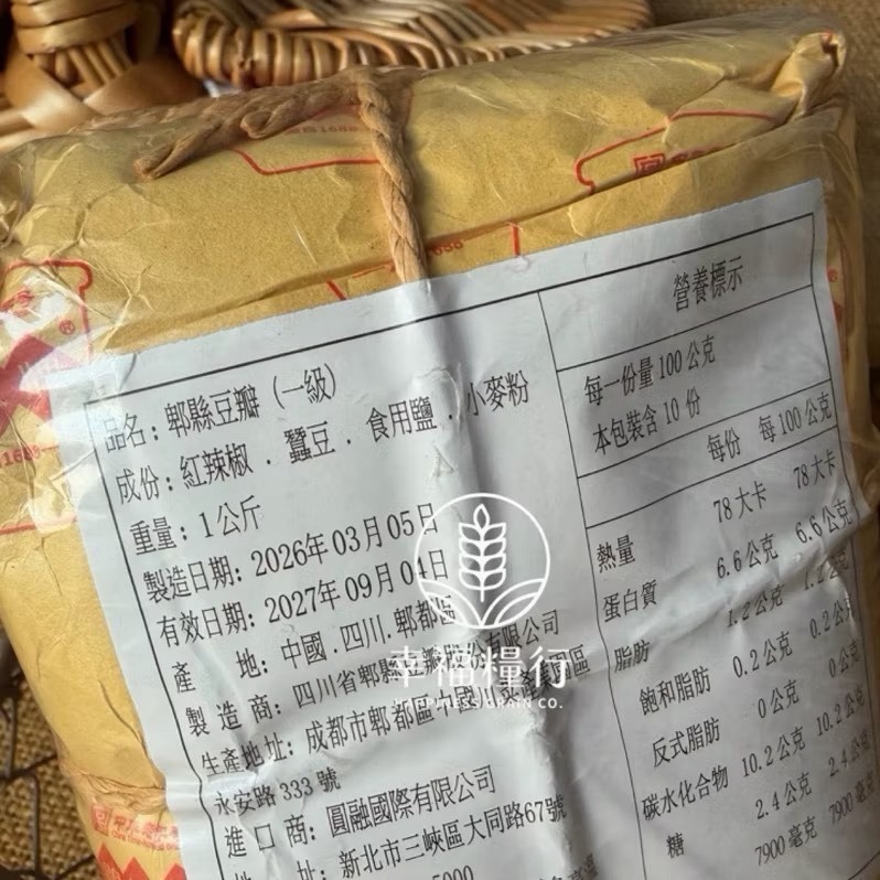 幸福糧行。郫縣鵑城牌一級豆瓣醬。川菜之魂-細節圖3