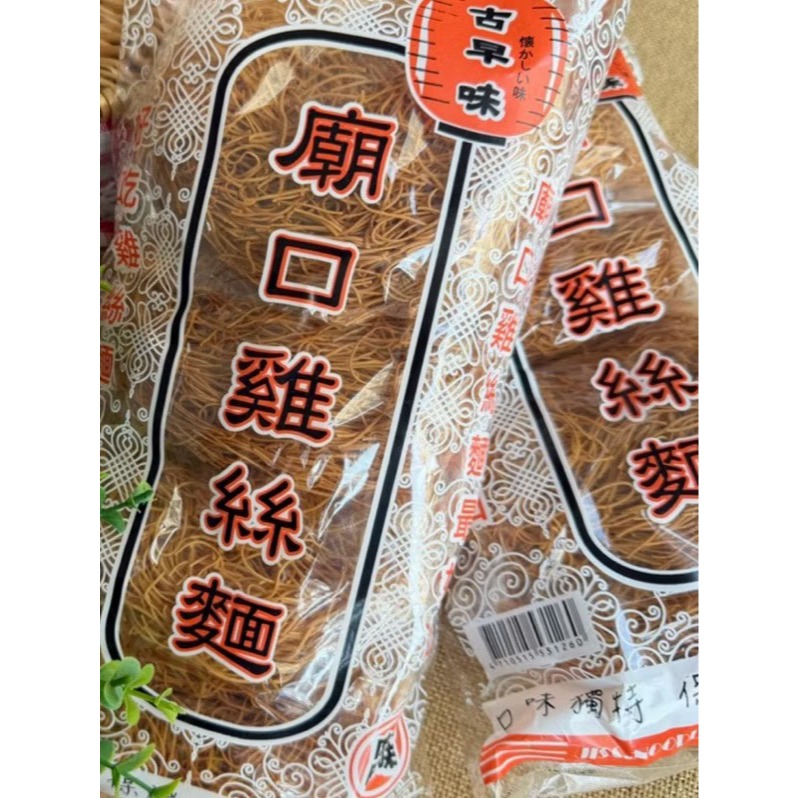 幸福糧行。廟口古早味當歸風味雞絲麵／肉燥風味雞絲麵·沖泡即食，現貨-細節圖2