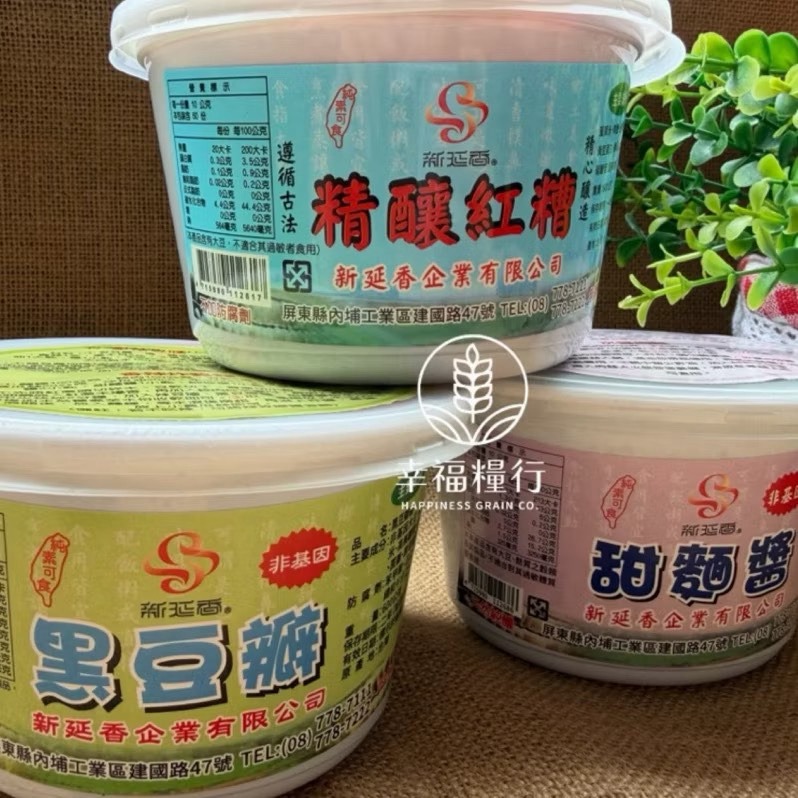 幸福糧行。新延香黑豆瓣/甜麵醬/精釀紅糟。在地老品牌-細節圖2