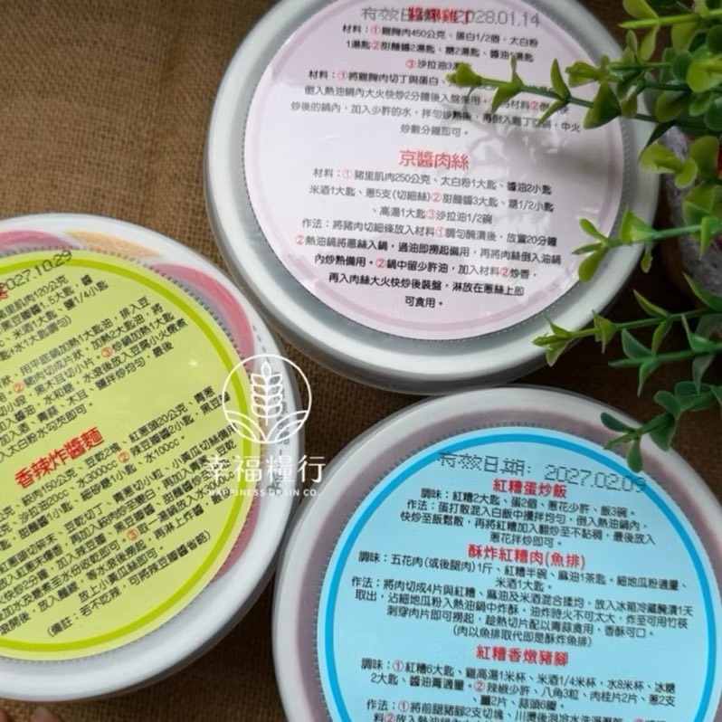 幸福糧行。新延香黑豆瓣/甜麵醬/精釀紅糟。在地老品牌-細節圖3