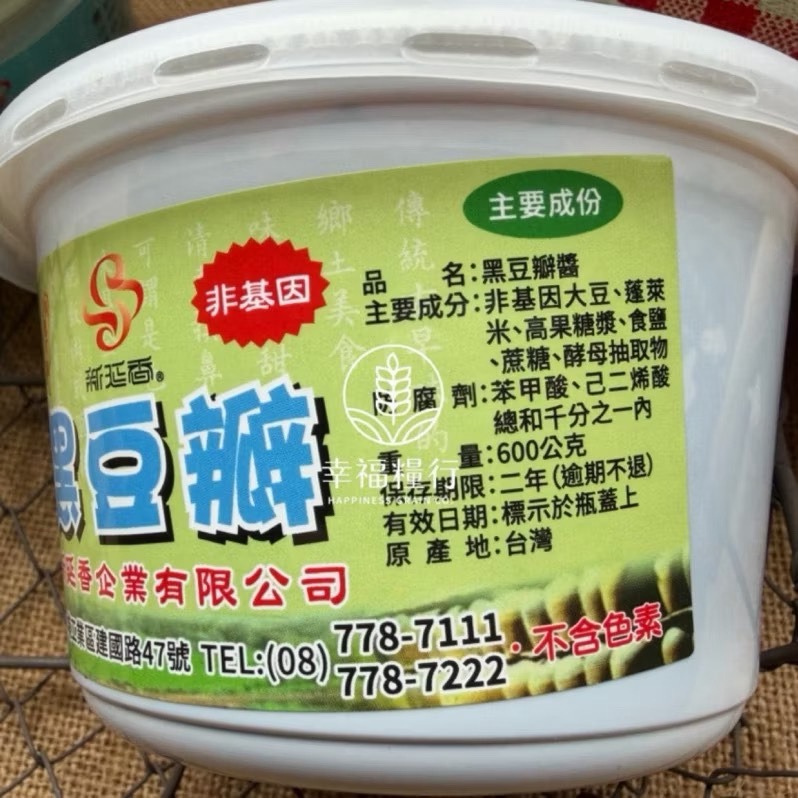 幸福糧行。新延香黑豆瓣/甜麵醬/精釀紅糟。在地老品牌-細節圖4