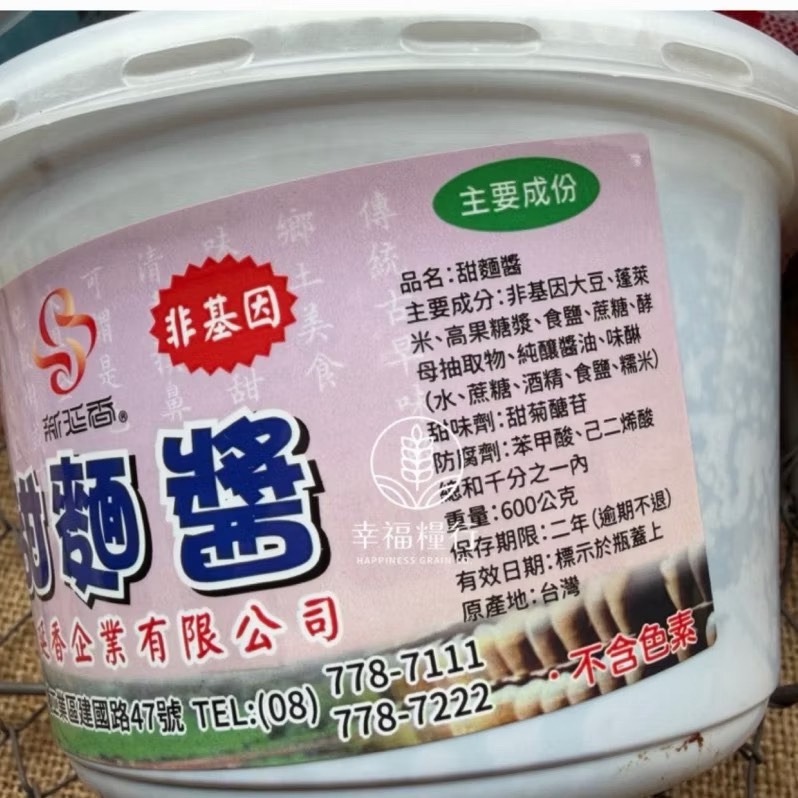 幸福糧行。新延香黑豆瓣/甜麵醬/精釀紅糟。在地老品牌-細節圖5