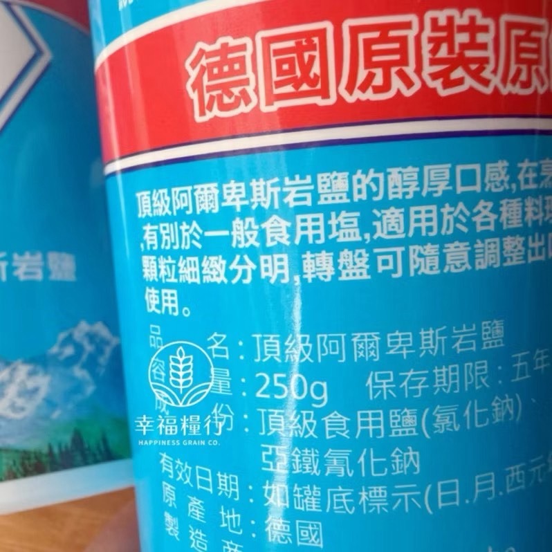 幸福糧行。德國頂級阿爾卑斯岩鹽250g。原裝進口-細節圖3