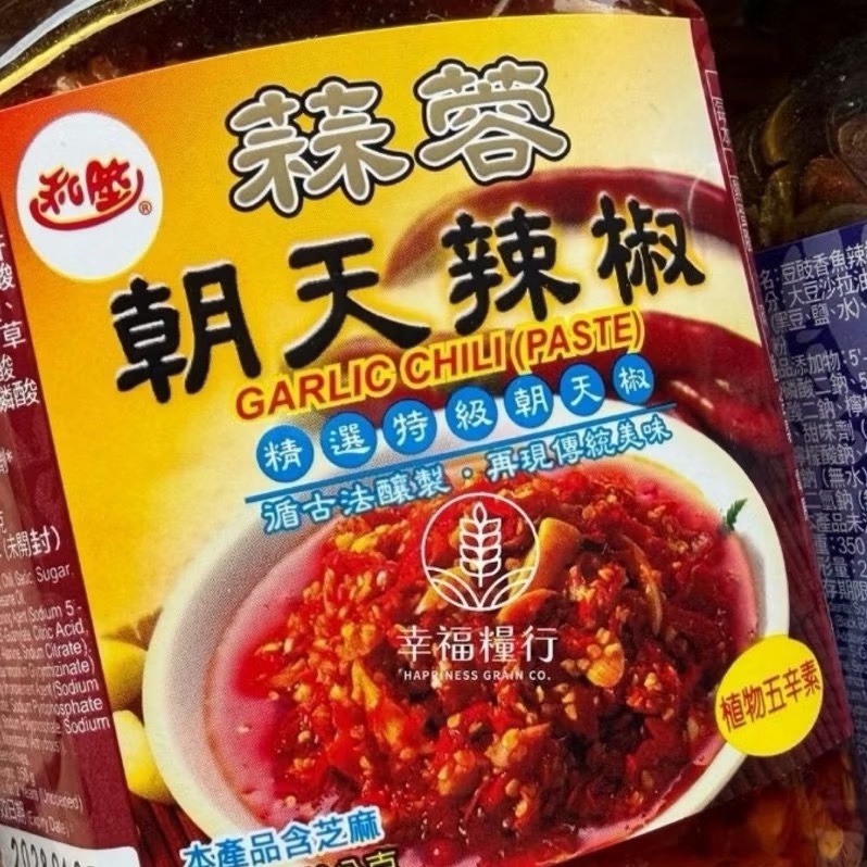 幸福糧行。和陞朝天辣椒王/豆豉香魚辣椒/蒜蓉朝天辣椒/金鉤朝天辣椒-細節圖3