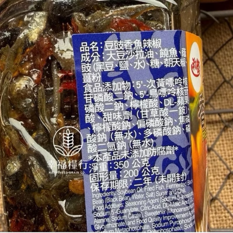 幸福糧行。和陞朝天辣椒王/豆豉香魚辣椒/蒜蓉朝天辣椒/金鉤朝天辣椒-細節圖6