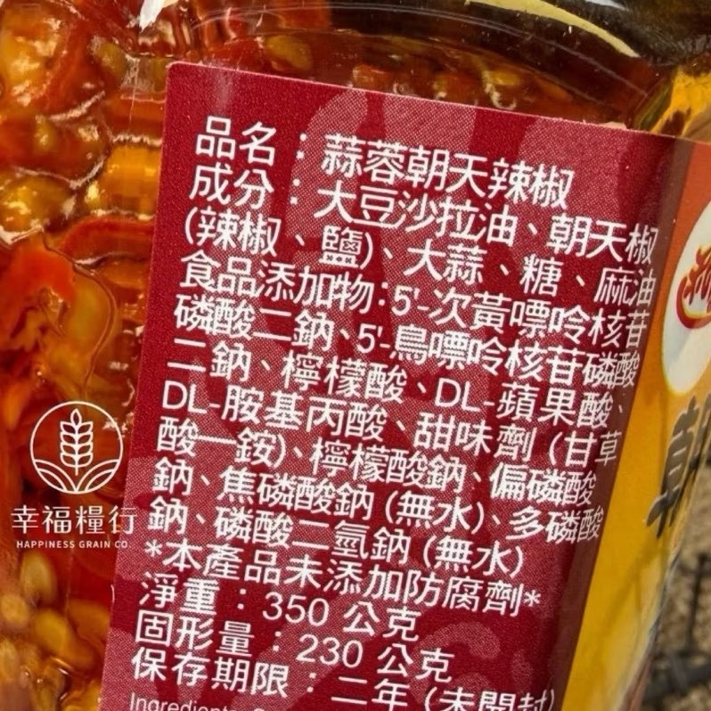 幸福糧行。和陞朝天辣椒王/豆豉香魚辣椒/蒜蓉朝天辣椒/金鉤朝天辣椒-細節圖7