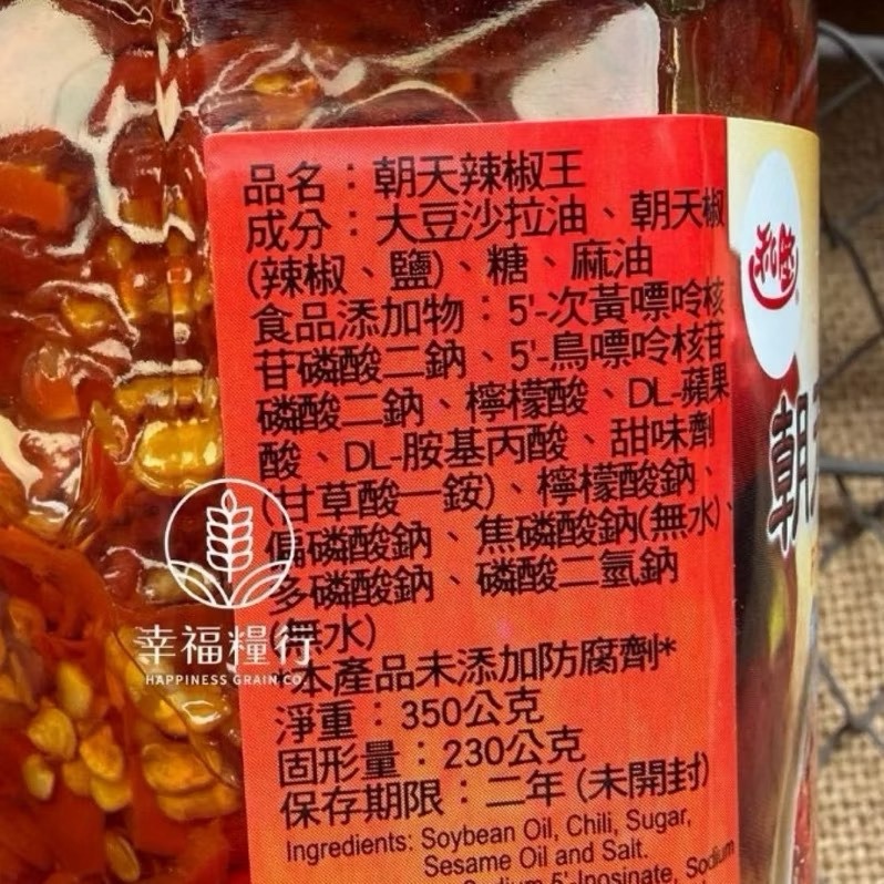 幸福糧行。和陞朝天辣椒王/豆豉香魚辣椒/蒜蓉朝天辣椒/金鉤朝天辣椒-細節圖8