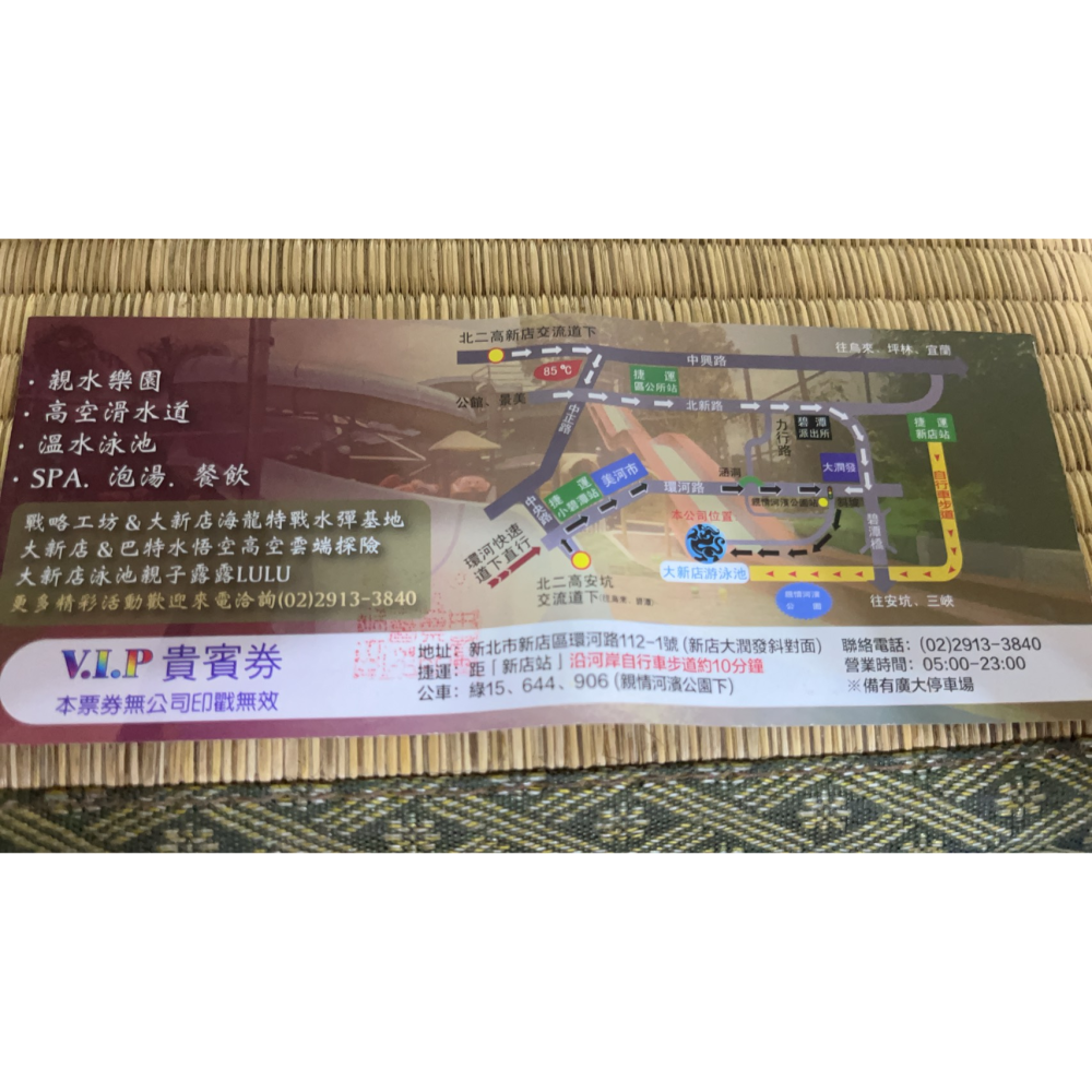 在新店 大新店親水樂園 SPA VIP 貴賓券 3張起-細節圖2
