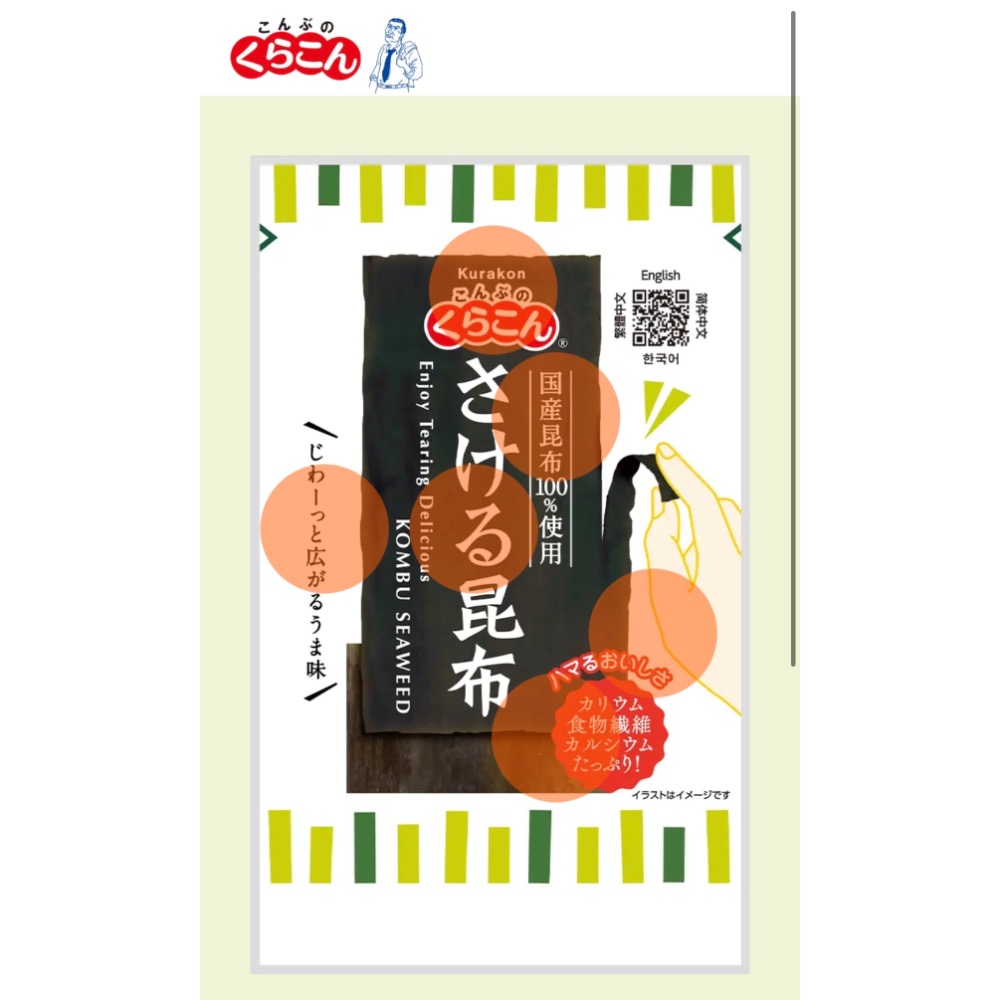 現貨 2027.3 日本 北海道手撕昆布 健康好吃 小零嘴-細節圖2