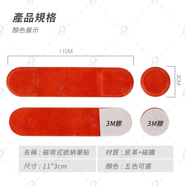 【現貨🔥急速出貨】【台灣出貨】磁吸筆套 磁吸式收納筆貼 筆插 平板筆貼 Apple Pencil 筆插-細節圖8