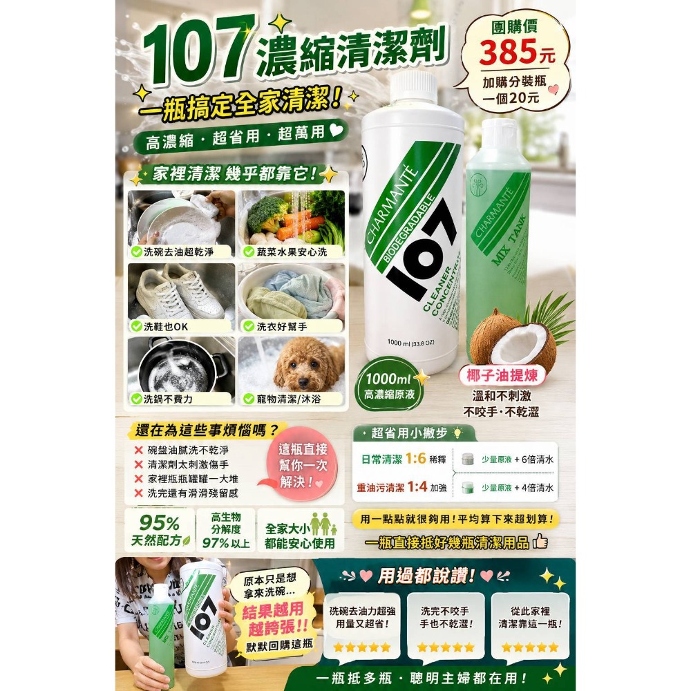 107濃縮清潔劑-細節圖4