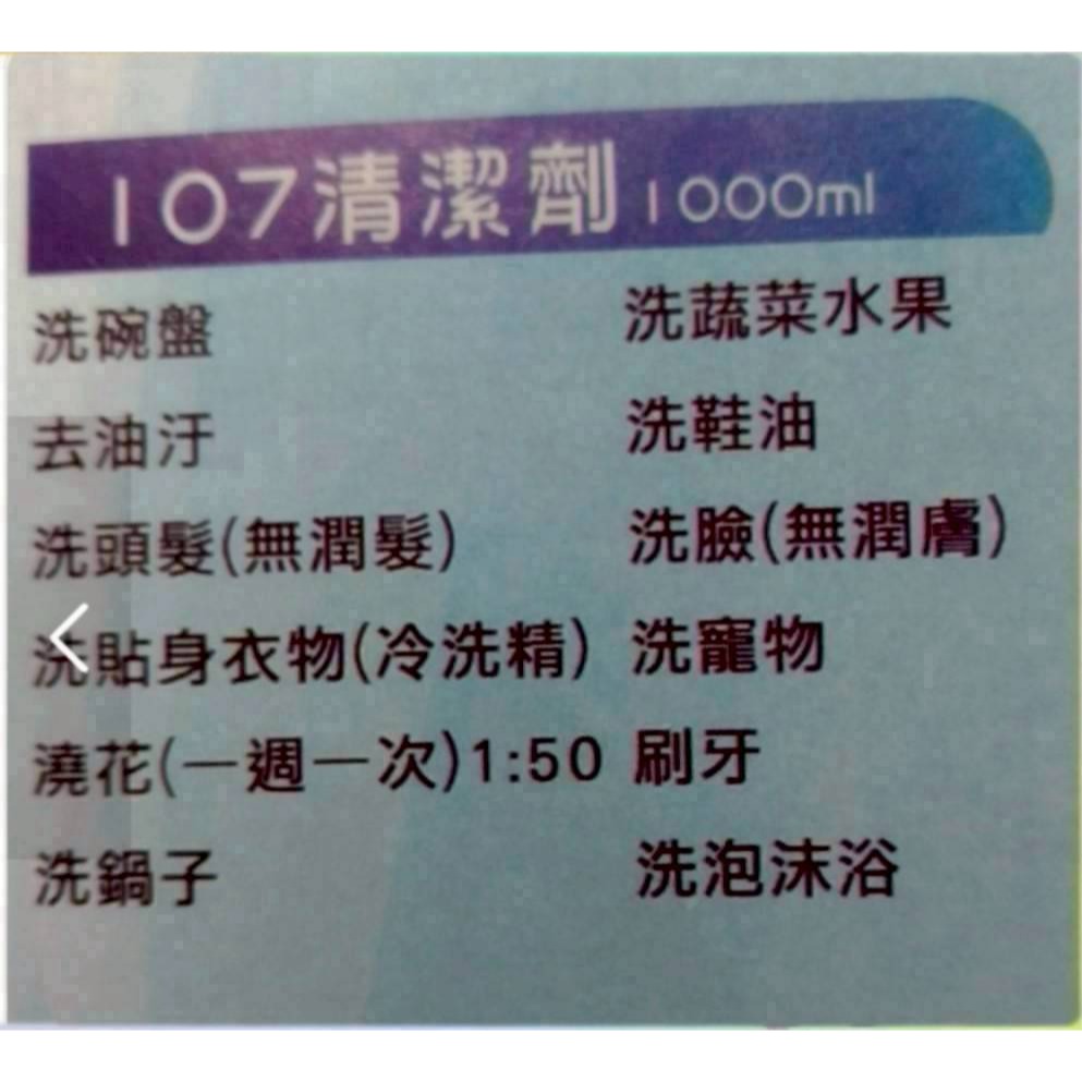 107濃縮清潔劑-細節圖5