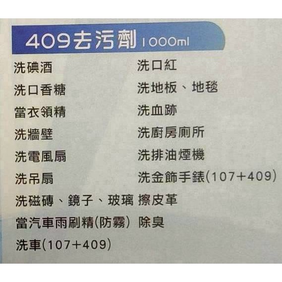 409 萬能去污劑-細節圖3