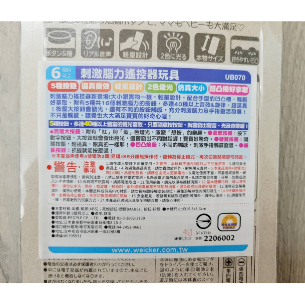 🎀MT玩具出租🎀日本 People 刺激腦力遙控器玩具-6個月(會發出聲音、光及音樂)-細節圖4