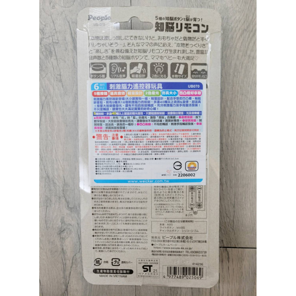 🎀MT玩具出租🎀日本 People 刺激腦力遙控器玩具-6個月(會發出聲音、光及音樂)-細節圖5