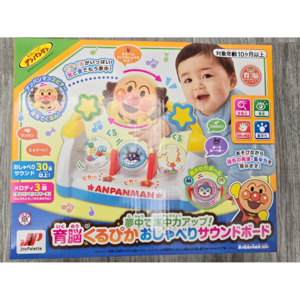 🎀MT玩具出租🎀 麵包超人 聲光轉轉球 專注力提升！智育語音互動玩具 寶寶玩具 台中玩具出租 五感-細節圖2