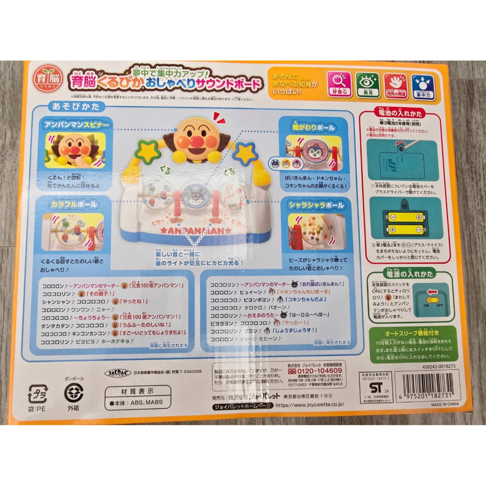🎀MT玩具出租🎀 麵包超人 聲光轉轉球 專注力提升！智育語音互動玩具 寶寶玩具 台中玩具出租 五感-細節圖6