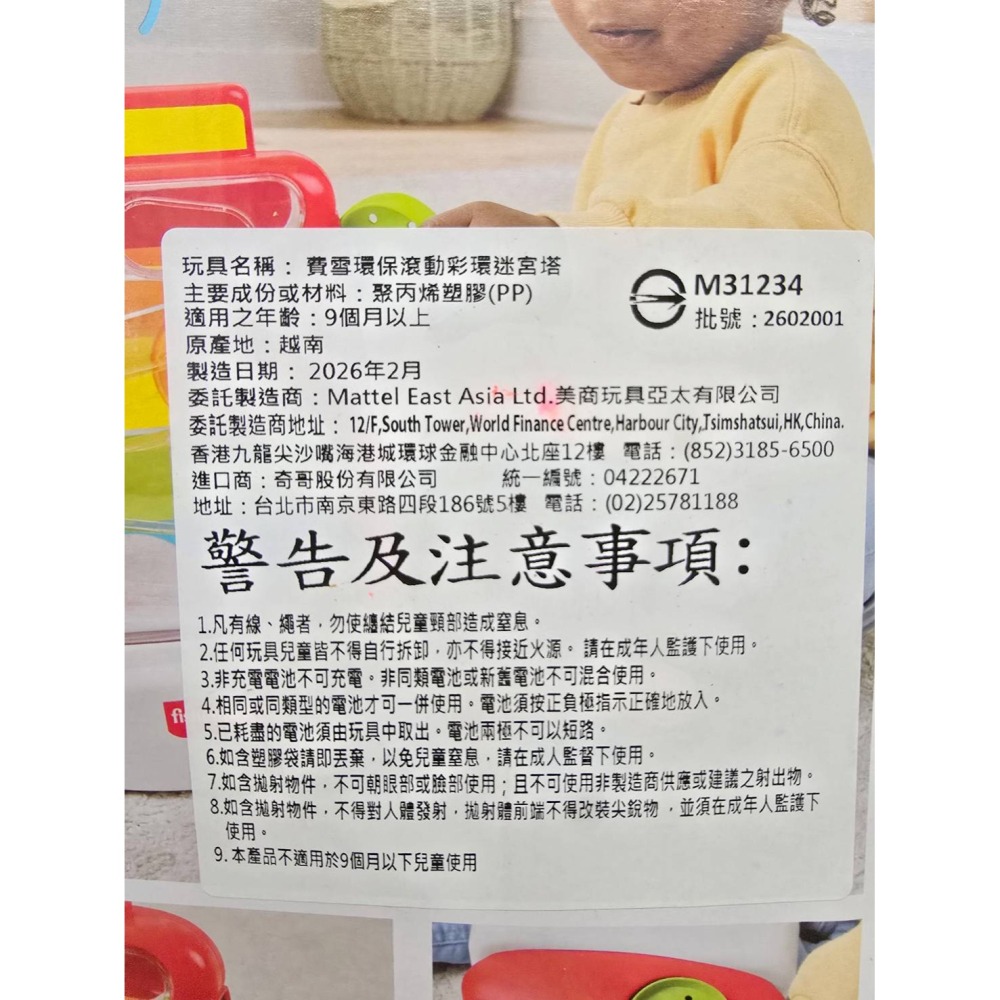 🎀MT玩具出租🎀費雪環保滾動彩環迷宮塔  台中玩具出租-細節圖7