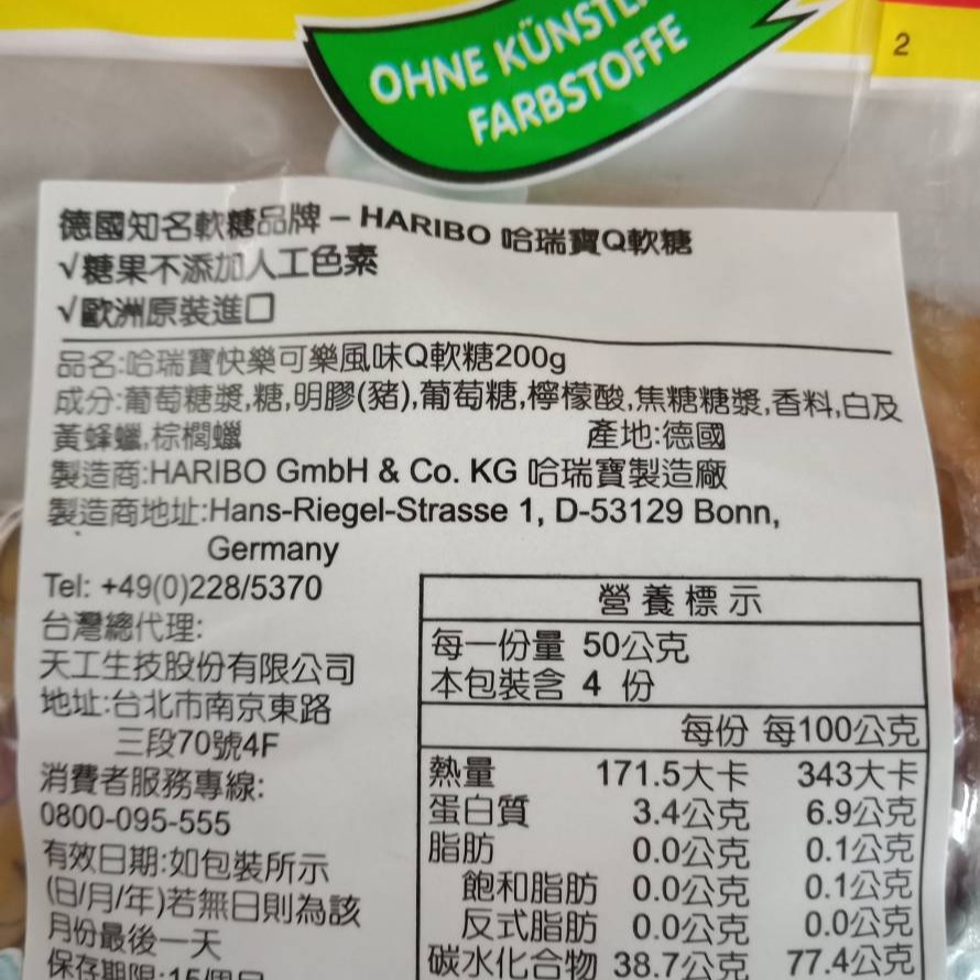 HARIBO 哈瑞寶 德國小熊軟糖 情侶軟糖 可樂軟糖 字母軟糖 水果夾心 葡萄風味 【咪咪兔小舖】軟糖-細節圖4