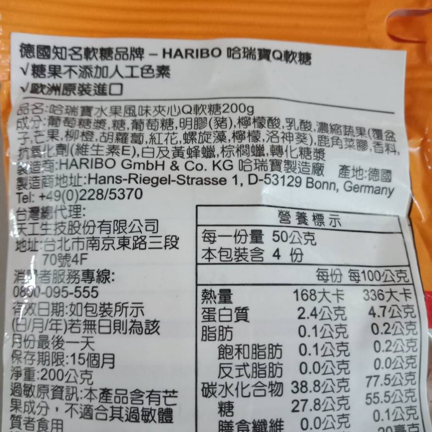 HARIBO 哈瑞寶 德國小熊軟糖 情侶軟糖 可樂軟糖 字母軟糖 水果夾心 葡萄風味 【咪咪兔小舖】軟糖-細節圖7