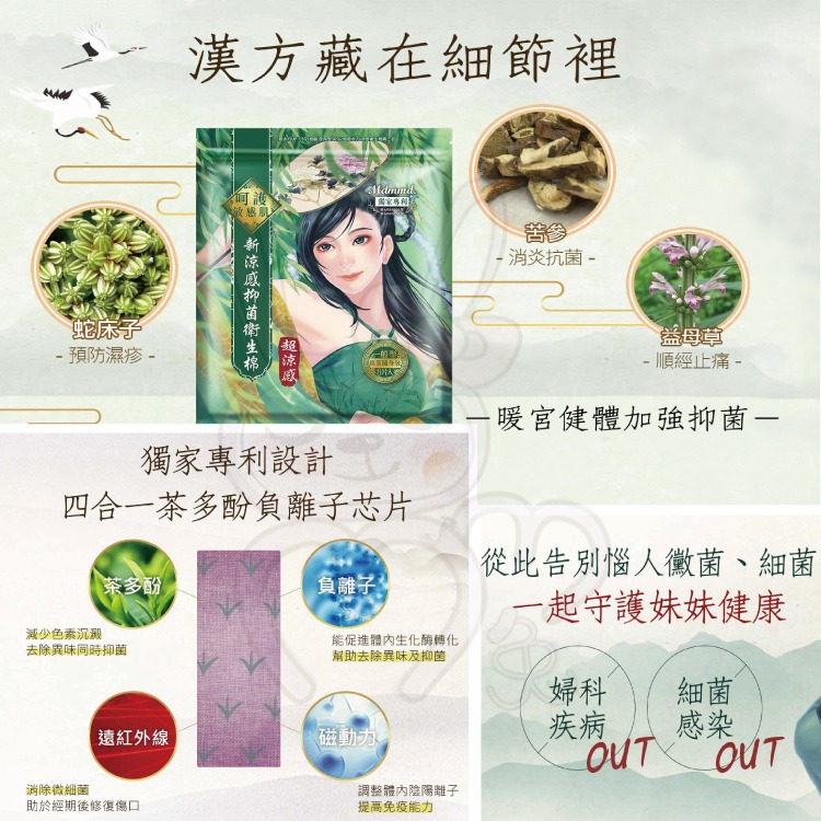 Mdmmd 明洞國際 Her護妳 新涼感抑菌衛生棉【咪咪兔小舖】後宮升級版衛生棉-細節圖3