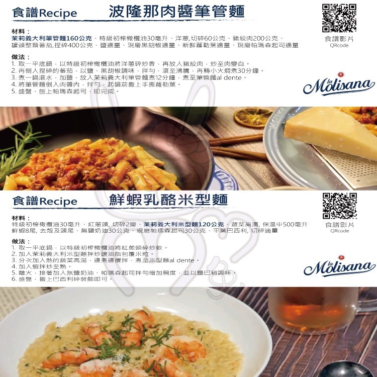 義大利 Molisana 茉莉 石臼輾磨 義大利麵 多款任選 【咪咪兔小舖】墨魚麵 筆管麵-細節圖8