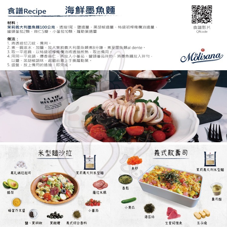 義大利 Molisana 茉莉 石臼輾磨 義大利麵 多款任選 【咪咪兔小舖】墨魚麵 筆管麵-細節圖9