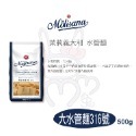 義大利 Molisana 茉莉 石臼輾磨 義大利麵 多款任選 【咪咪兔小舖】墨魚麵 筆管麵-規格圖9