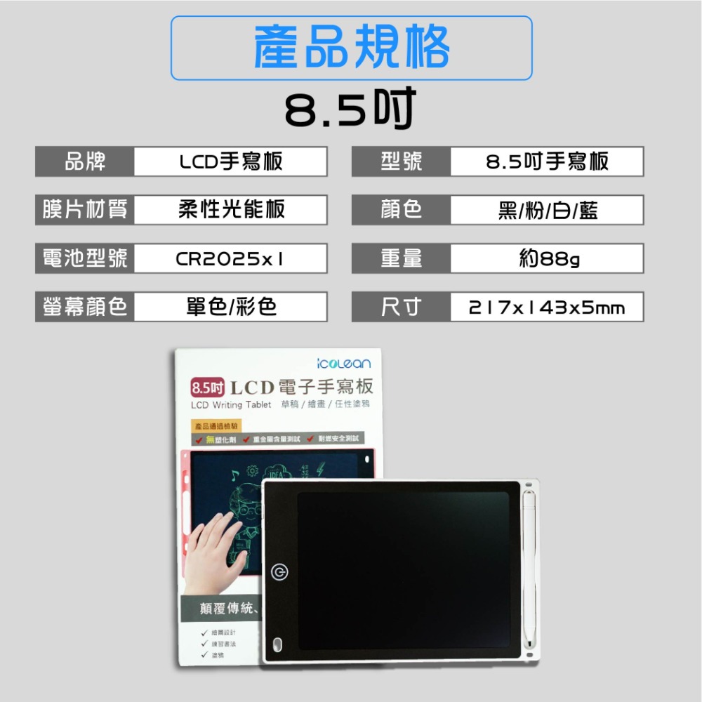 (8.5 10 12 吋) 兒童電子繪板 無塑化劑 兒童繪圖板 寫字板 液晶 LCD 手寫板 畫畫板-細節圖9