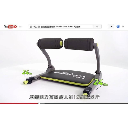 免運 Wonder Core Smart 萬達康 嫩芽綠 愛戀粉 糖霜藍 六合一全能塑體健身機 附運動教學光碟