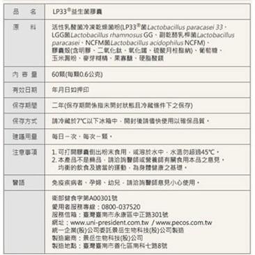 超特價!免運! 統一 LP33 益生菌膠囊 益生菌 膠囊 低溫配送-細節圖2