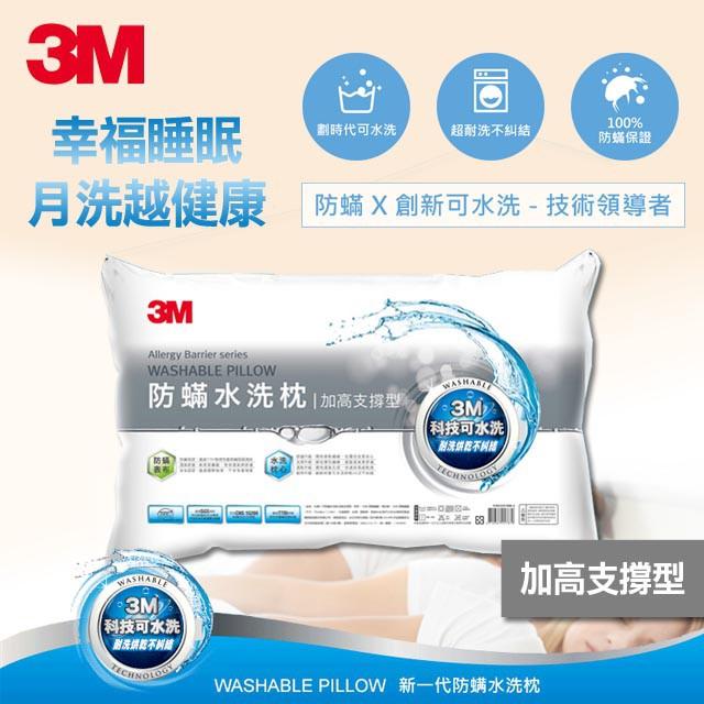 3M 新一代防蹣水洗枕 枕頭-細節圖3