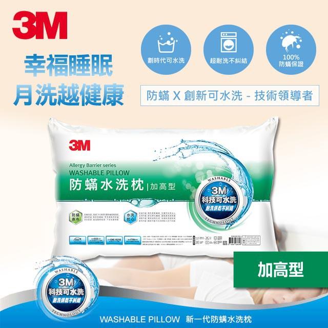 3M 新一代防蹣水洗枕 枕頭-細節圖4