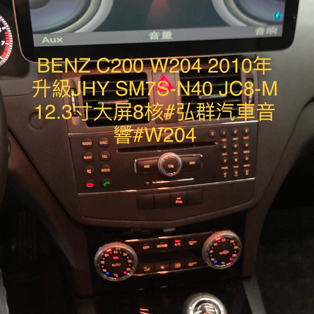 BENZ W204 JHY-細節圖4